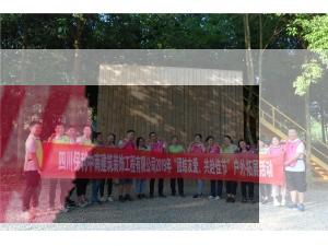 四川保利中年建筑裝飾工程有限公司2019年“團(tuán)結(jié)友愛(ài)、共赴佳節(jié)”戶外拓展活動(dòng)圓滿結(jié)束！