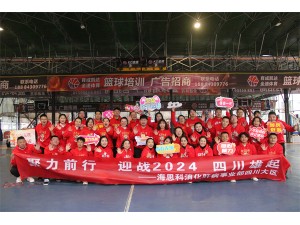 海思科消化肝病事業(yè)部四川大區(qū)“聚力前行 迎戰(zhàn)2024 四川雄起”拓展活動圓滿結(jié)束！